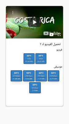 OWNTUBE - YouTube Download mp3 & mp4 تحميل الفيديو android App screenshot 2